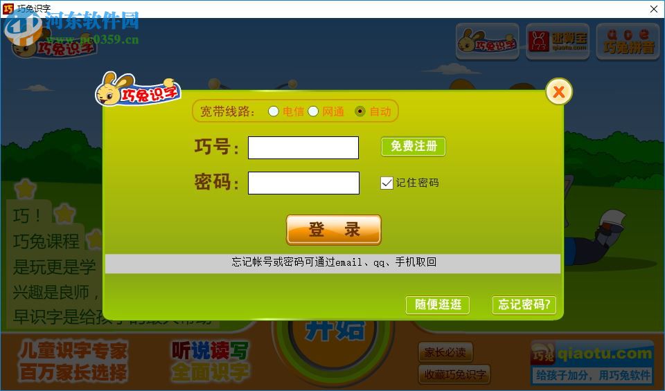 巧兔儿童识字软件下载 2.3 官方最新版