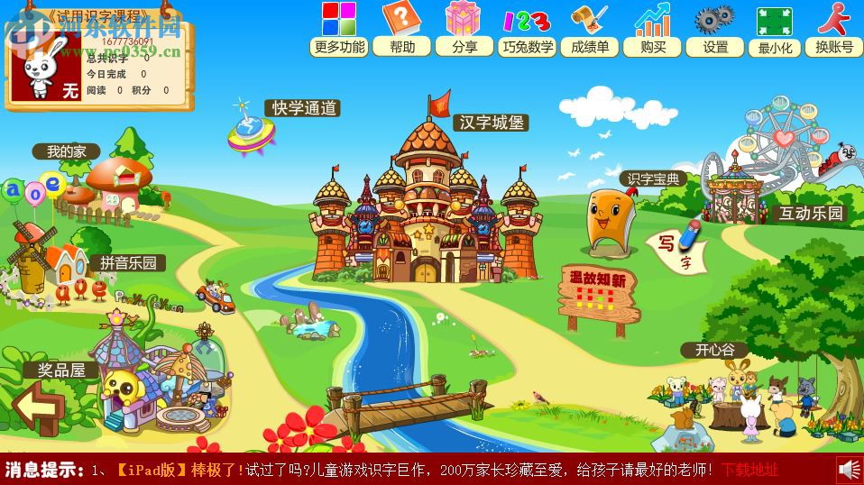 巧兔儿童识字软件下载 2.3 官方最新版