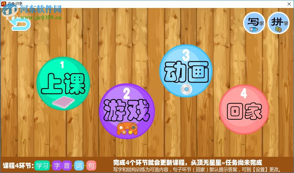 巧兔儿童识字软件下载 2.3 官方最新版