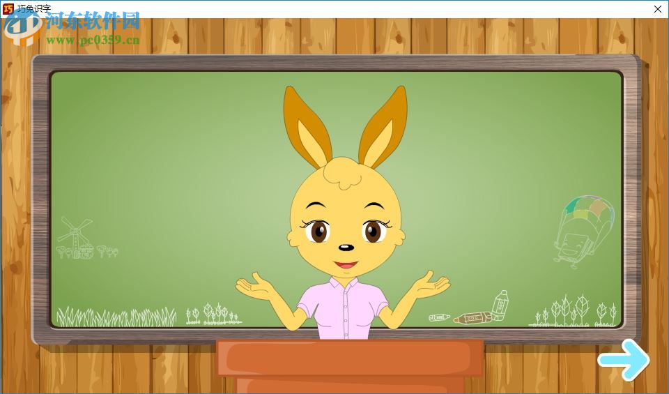 巧兔儿童识字软件下载 2.3 官方最新版