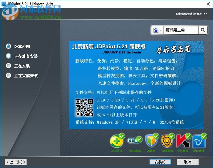 JDPaint5.21下载(北京精雕) 免狗破解版