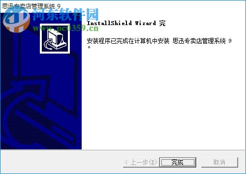 思迅专卖店管理系统下载 9 官方版