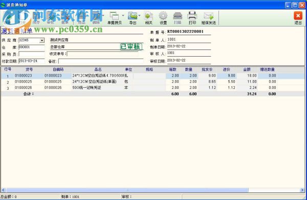思迅专卖店管理系统下载 9 官方版