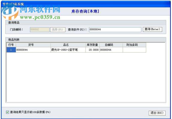 思迅专卖店管理系统下载 9 官方版