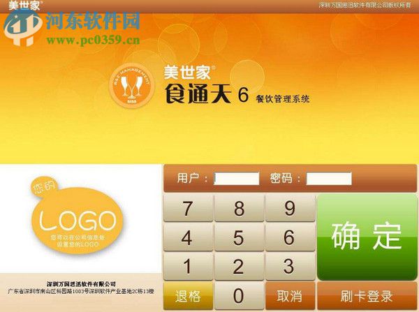 食通天6餐饮软件 6 官方版
