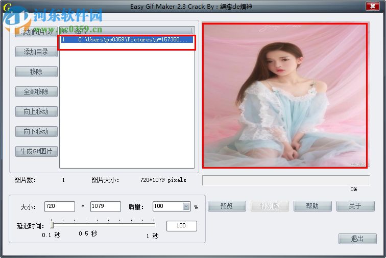 GIF制作(Easy Gif Maker) 2.3 绿色中文免费版