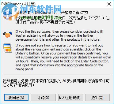Exifcleaner(一键清除Exif信息) 1.8.10.187 绿色免安装版