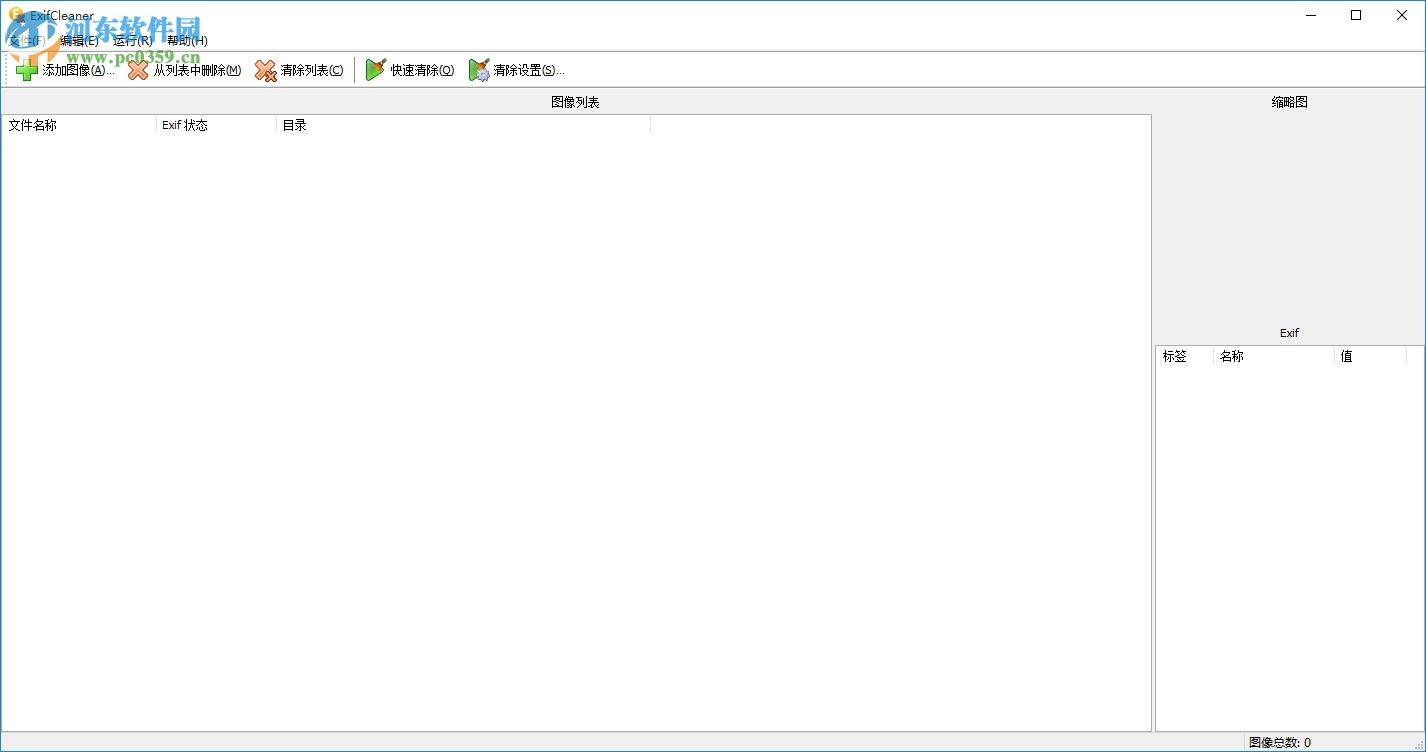 Exifcleaner(一键清除Exif信息) 1.8.10.187 绿色免安装版