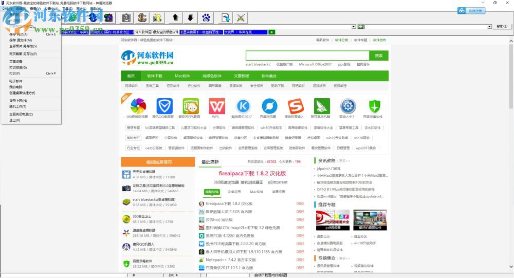 神盾浏览器下载 2017 免费版