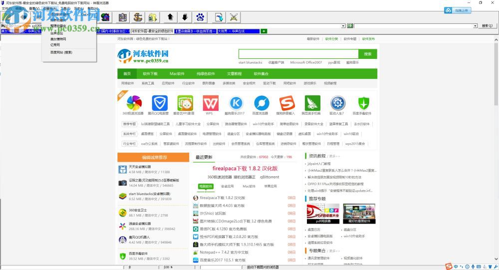 神盾浏览器下载 2017 免费版