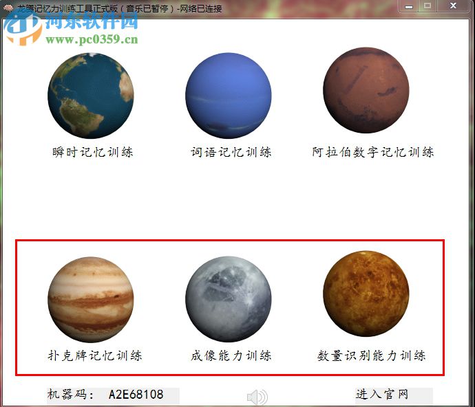 龙腾记忆力训练软件下载 1.0 绿色免费版