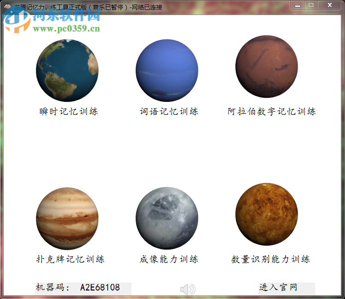龙腾记忆力训练软件下载 1.0 绿色免费版