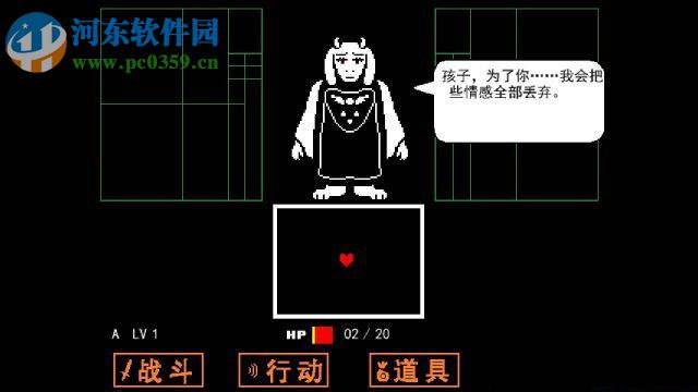 传说之下(Undertale) 1.001 中文版