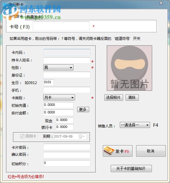蓝星会员管理系统 1.0.0.1 免费版