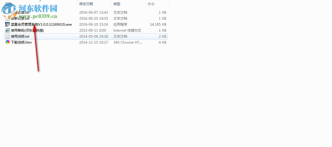蓝星会员管理系统 1.0.0.1 免费版