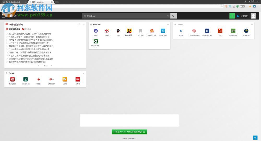 火炬浏览器下载 55.0.0.12092 官方版