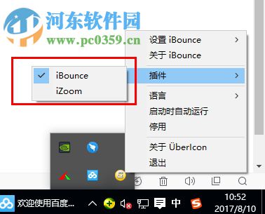 UberIcon(windows图标特效修改工具) 中文版