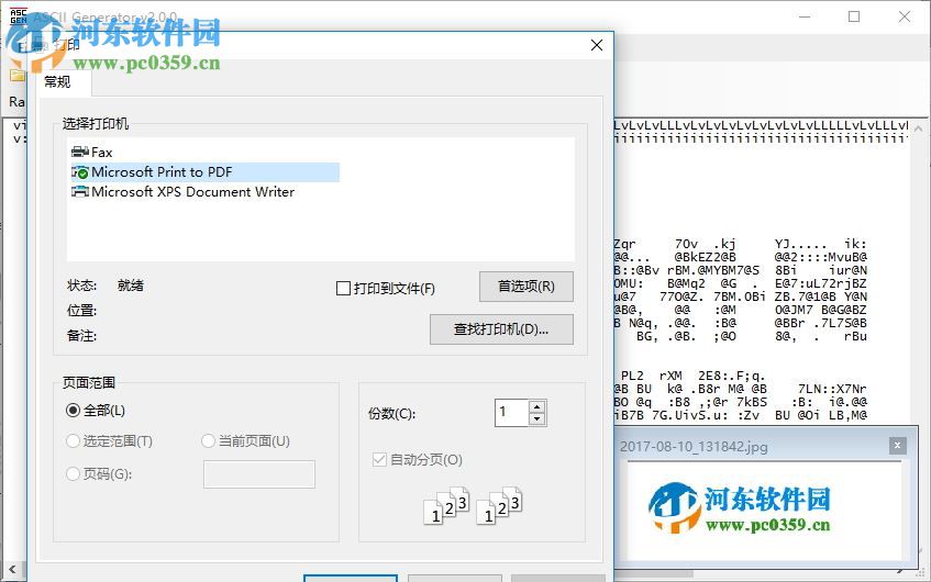 图片转字符画(ASCII Generator) 2.0 绿色版