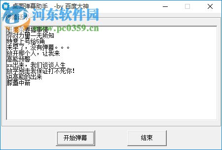 电脑桌面弹幕软件下载 1.0.0 免费版
