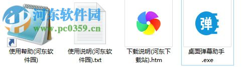 电脑桌面弹幕软件下载 1.0.0 免费版