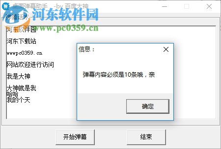 电脑桌面弹幕软件下载 1.0.0 免费版