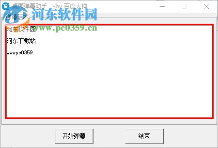 电脑桌面弹幕软件下载 1.0.0 免费版