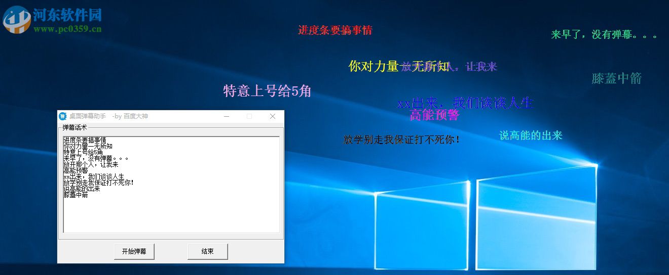 电脑桌面弹幕软件下载 1.0.0 免费版