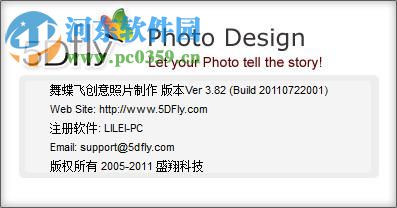 舞蝶飞照片制作软件下载 3.82 免费版