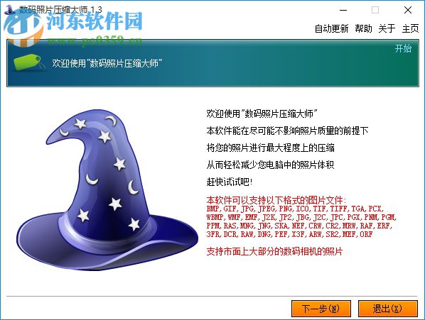 数码照片压缩大师下载 1.3 绿色版