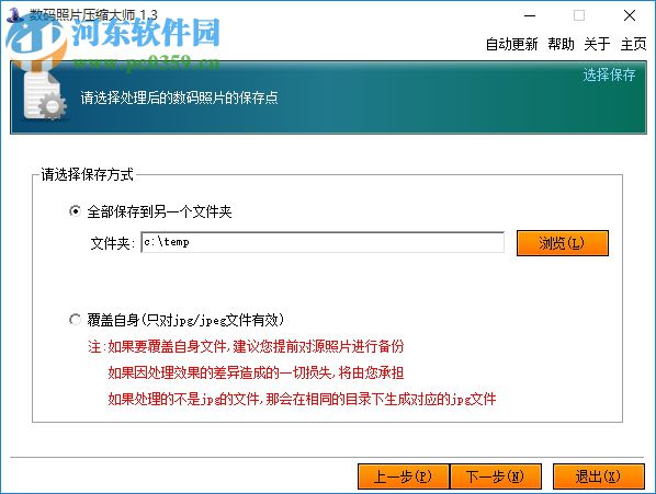 数码照片压缩大师下载 1.3 绿色版