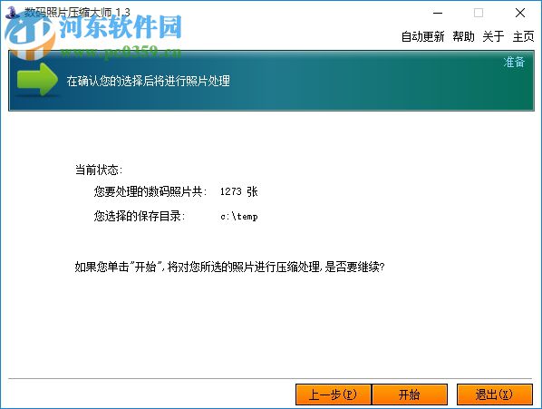 数码照片压缩大师下载 1.3 绿色版