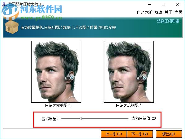 数码照片压缩大师下载 1.3 绿色版