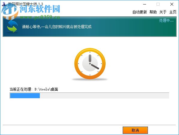 数码照片压缩大师下载 1.3 绿色版