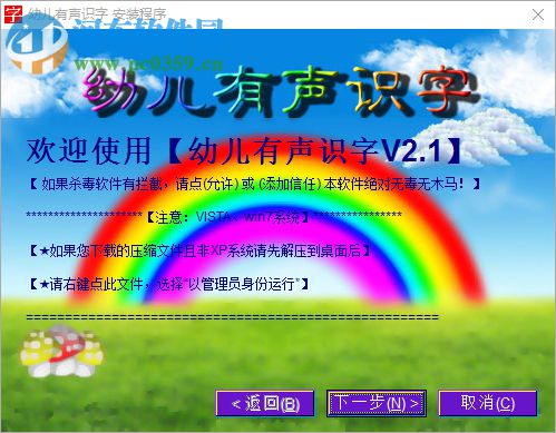 乖宝贝幼儿有声识字 2.1.0.652 免费版