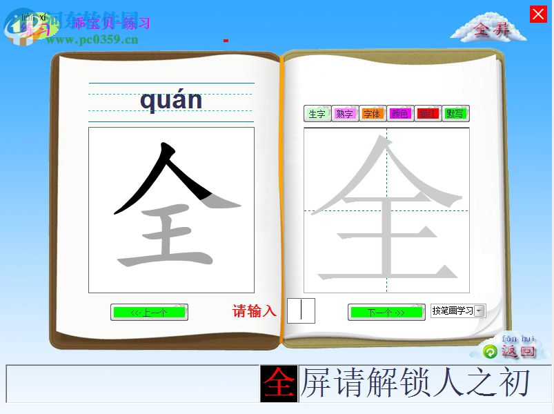 乖宝贝幼儿有声识字 2.1.0.652 免费版