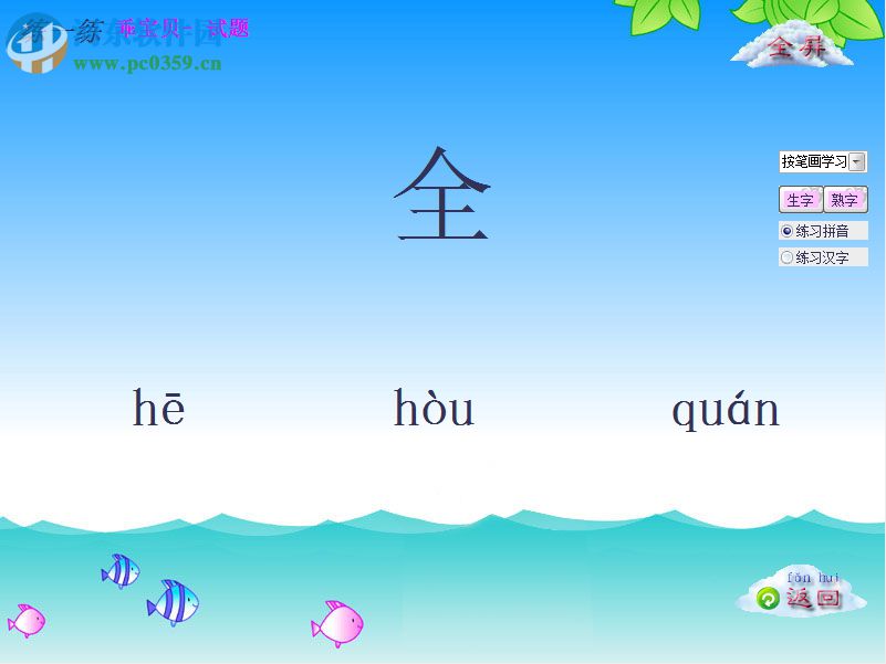 乖宝贝幼儿有声识字 2.1.0.652 免费版