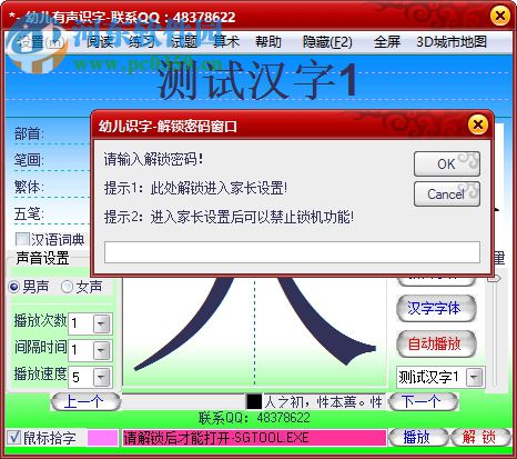 乖宝贝幼儿有声识字 2.1.0.652 免费版