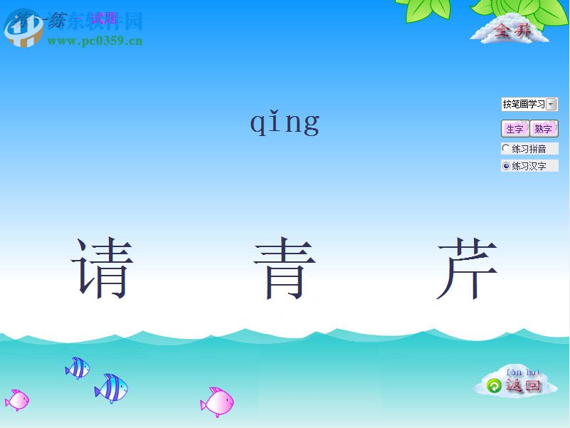 乖宝贝幼儿有声识字 2.1.0.652 免费版