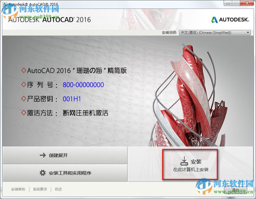 CAD2016 et扩展工具 汉化版