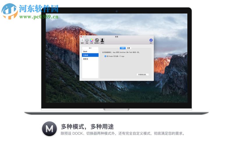 Manico for Mac（程序快速启动切换工具） 2.3.2