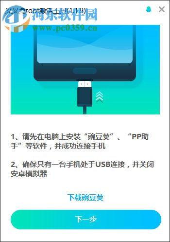 叉叉助手免root激活工具 1.2.0 官方版