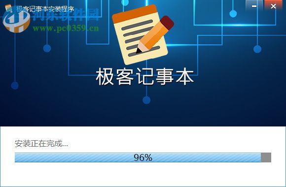 极客记事本下载 1.0.0.1 官方版