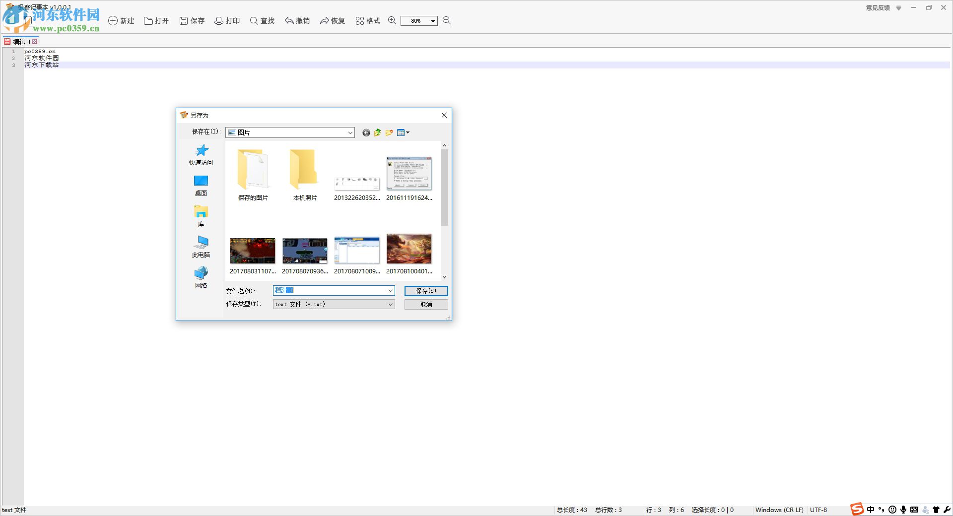 极客记事本下载 1.0.0.1 官方版