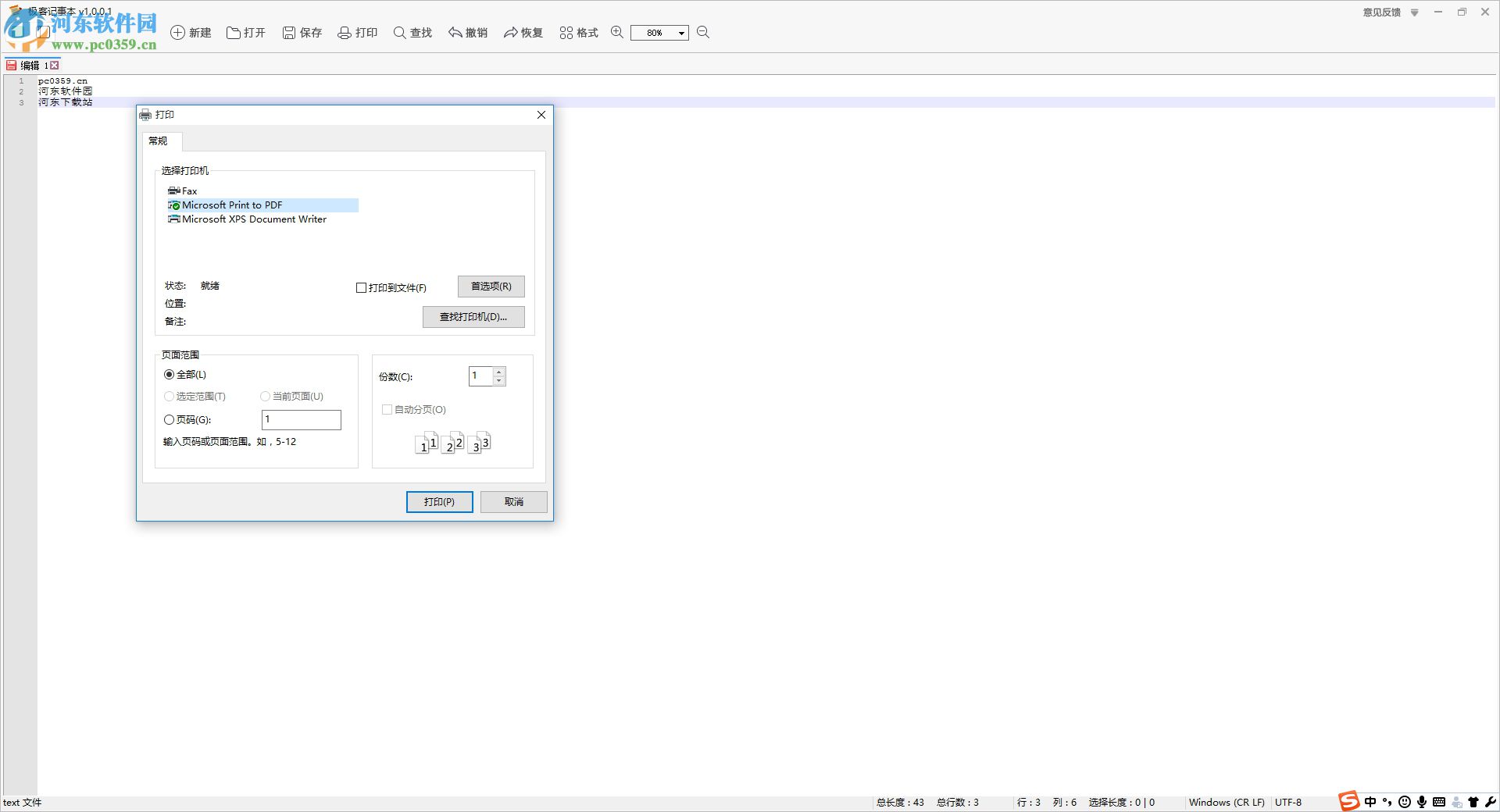 极客记事本下载 1.0.0.1 官方版