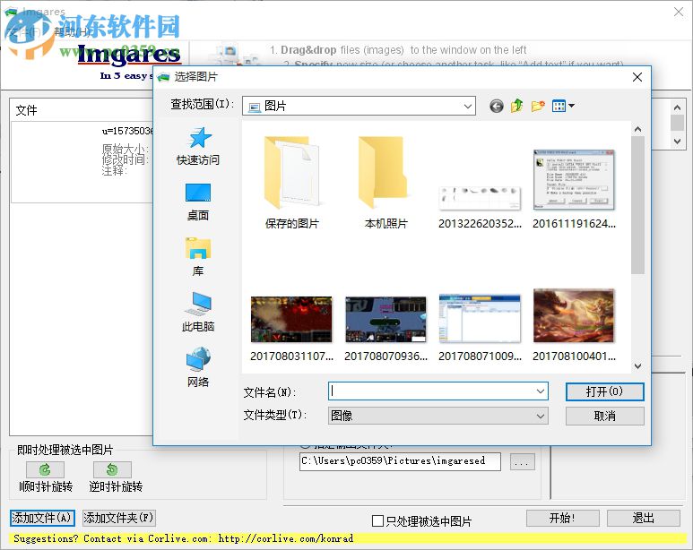 Imgares(图片尺寸编辑器)下载 1.47 汉化免费版