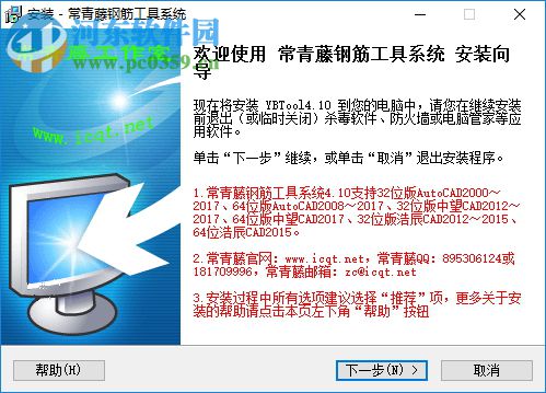 常青藤cad钢筋工具系统 4.10 官方版