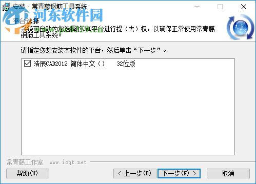 常青藤cad钢筋工具系统 4.10 官方版