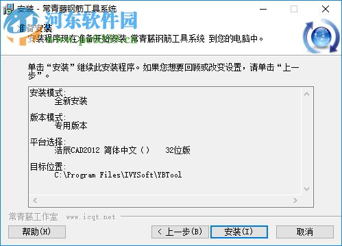 常青藤cad钢筋工具系统 4.10 官方版