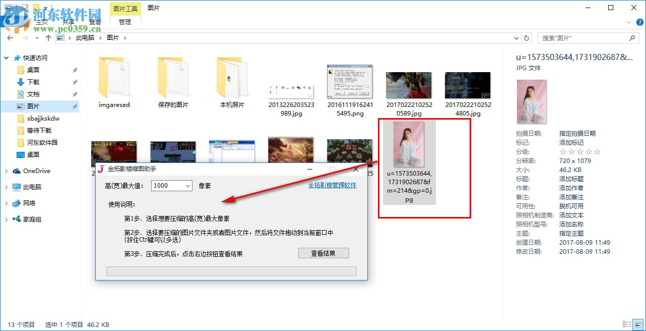 金拓影楼缩图助手(影楼免费缩图工具)下载 1.0 官方免安装版