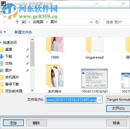PNG转BMP(FuturixAlpha) 0.1.0.21 绿色中文版